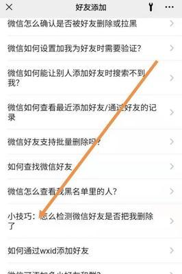 快速找回已删除的好友（一招让你再次联系上TA的绝妙方法）