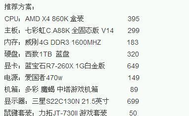 如何选择适合您的台式电脑组装配置清单（教你轻松组装个性化台式电脑）