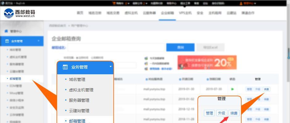 企业邮箱注册流程及注意事项（简单易懂的企业邮箱申请指南）