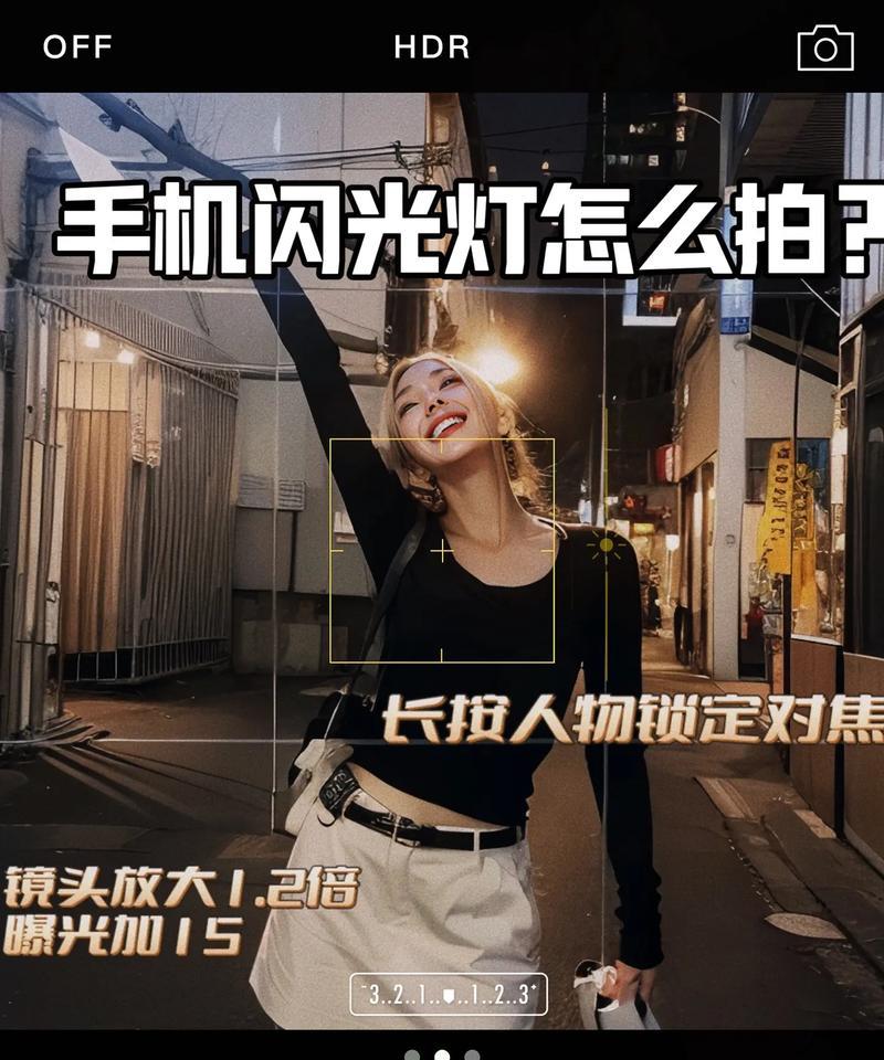 手机拍照自动闪光灯怎么关闭？有哪些设置技巧？