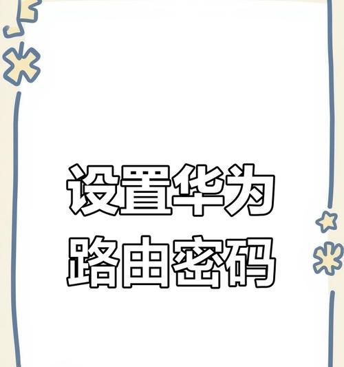 华为千兆路由器如何设置穿墙模式？