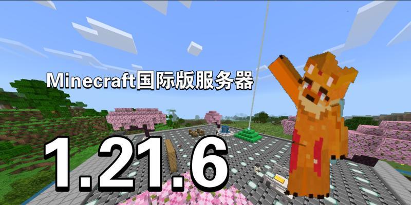 如何传入我的世界服务器？需要哪些步骤和条件？