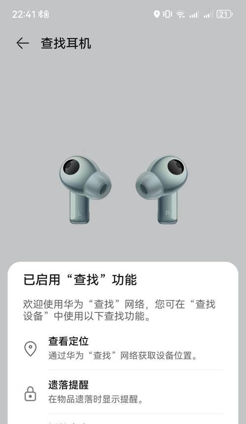 荣耀耳机添加定位功能的方法是什么？