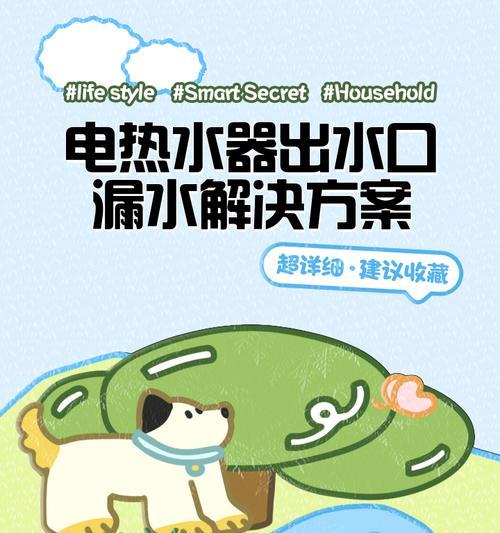 热水器排气管顶上漏水什么原因？如何解决？