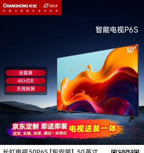 长虹p6s电视的性能如何？
