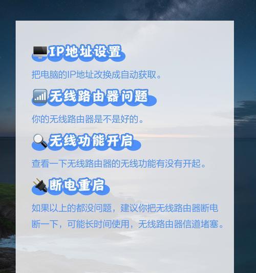 重设wifi配置ip的步骤是什么？操作错误会导致什么问题？