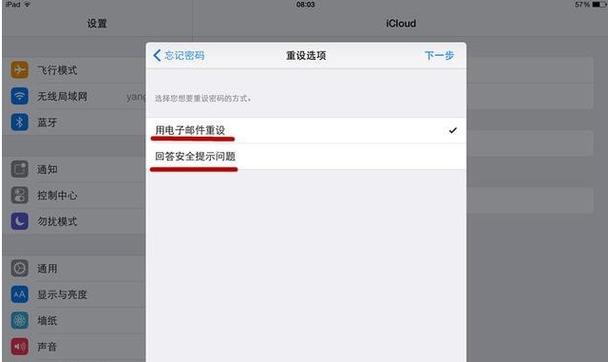 如何设置苹果电脑笔记本的ID？