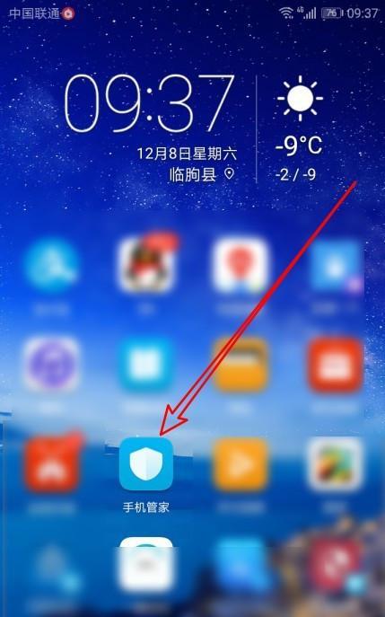 系统管家在荣耀手机上如何安装？