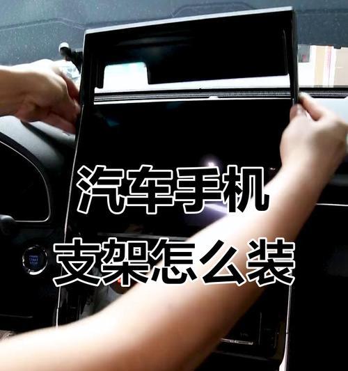手机支架的正确使用方法是什么？如何安装主载手机支架？