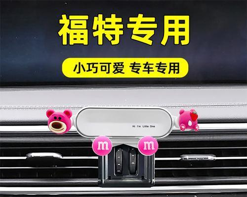 福特汽车手机支架安装方法是什么？