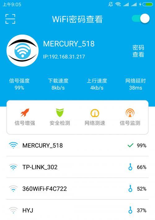 直播时如何检查wifi信号强度？