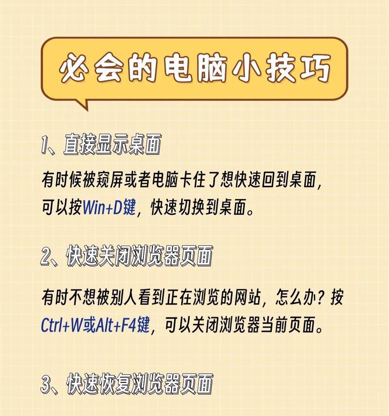 浏览器操作题笔记本电脑怎么做？有哪些技巧可以提高效率？