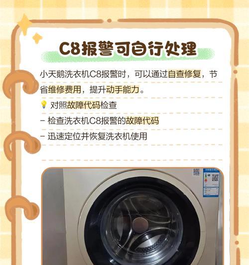 小天鹅洗衣机u6故障代码代表什么？如何解决？