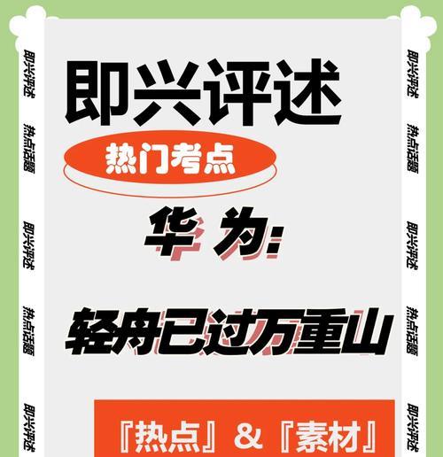 华为mate60为何成为热门话题？