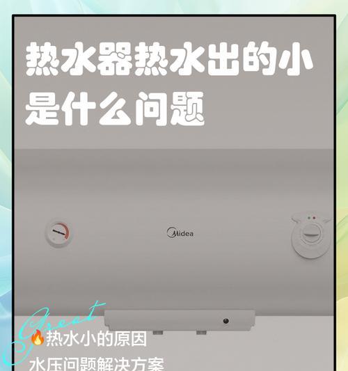 酒店热水器快速出热水的秘诀是什么？热水出水慢如何解决？