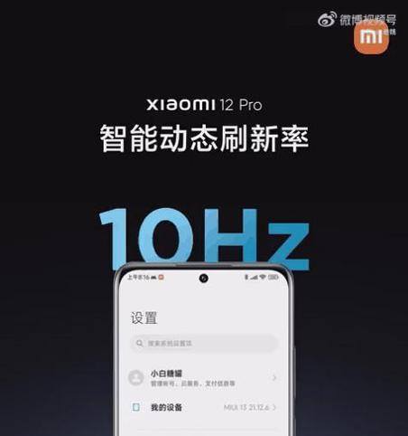 小米手机高刷新率如何调节？设置步骤是什么？