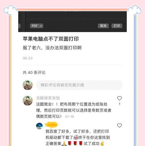 佳能打印机多页双面打印如何操作？
