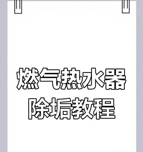 热水器外部锈迹如何有效去除？处理后如何防止再次生锈？
