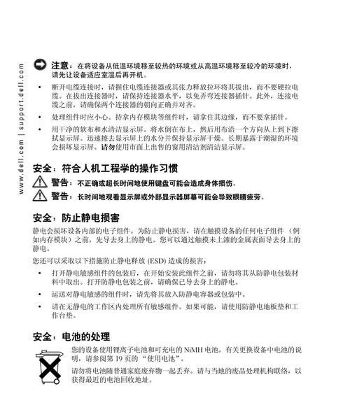 戴尔电脑静电保护关闭方法是什么？会影响电脑性能吗？