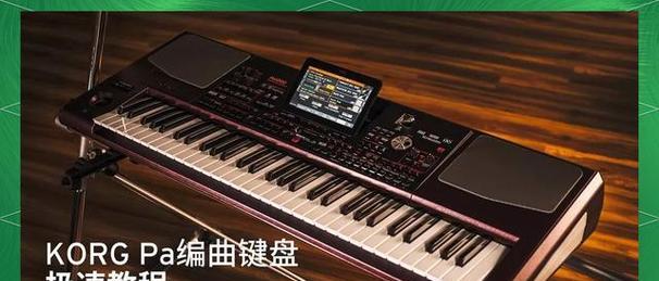 键盘和编曲有什么关系？键盘在编曲中扮演什么角色？