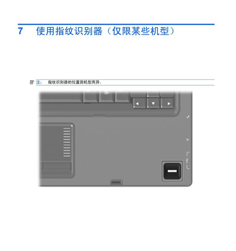 惠普笔记本电脑指纹密码更改步骤是什么？