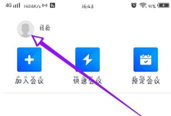 笔记本电脑如何快速进入视频会议？视频会议软件设置方法是什么？