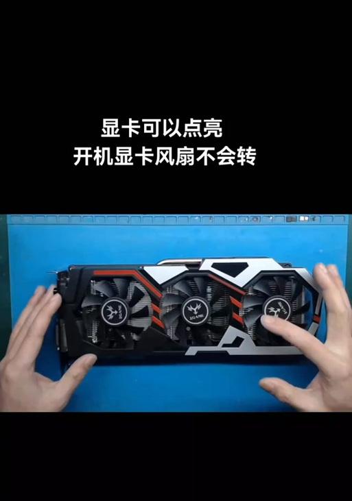 显卡风扇转速高导致异响怎么办？显卡风扇异响的解决方法是什么？