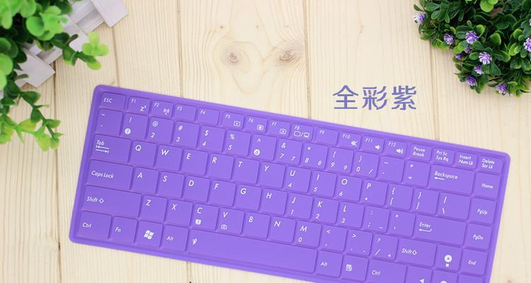 键盘紫色喷漆有何特别之处？效果如何？
