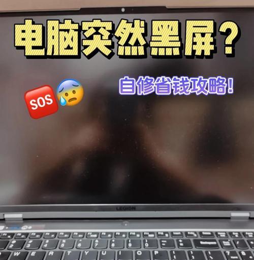 黑屏笔记本电脑的恢复方法是什么？数据丢失怎么办？