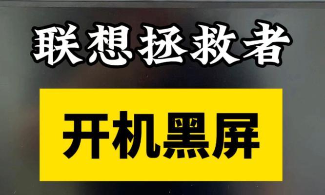 电脑按键亮黑屏是什么原因？如何解决电脑按键亮黑屏的问题？