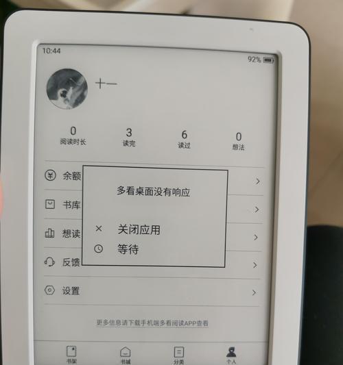 小米平板多看app如何开启语音朗读？