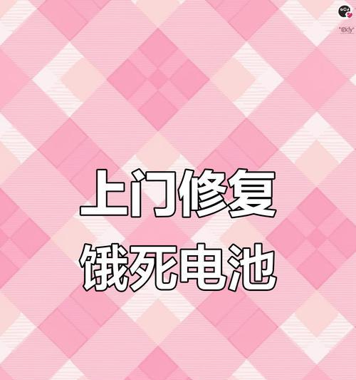 饿死的电瓶车如何激活？激活后是否能正常使用？