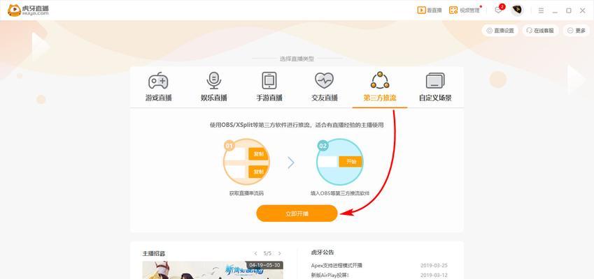 虎牙直播如何实现流量投屏？