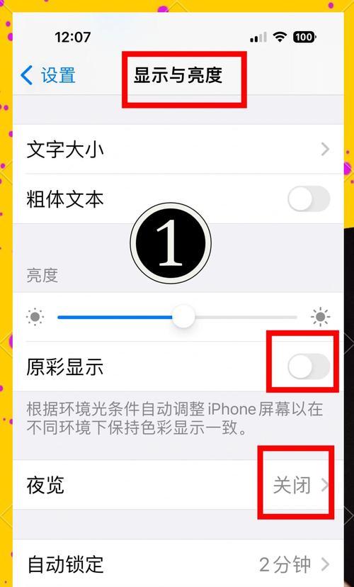 苹果手机变色模式开启方法是什么？开启后如何使用？