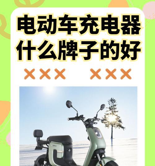 电瓶车充电方法是什么？马鞍充电器如何使用？