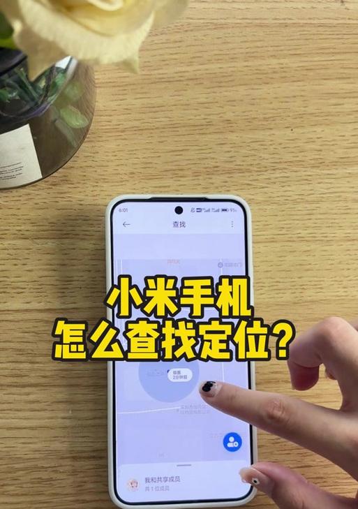 红米手机查找定位的步骤是什么？定位不准确如何调整？