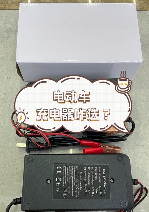 电瓶车充电器如何使用？需要注意什么？
