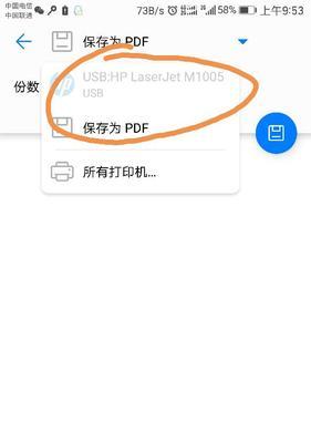m132a打印机与手机配对方法是什么？