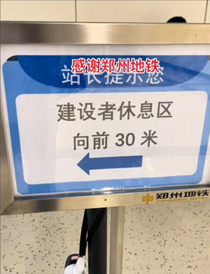 人民的地铁！郑州地铁设置纳凉处，标语引全网泪奔：建设者休息区