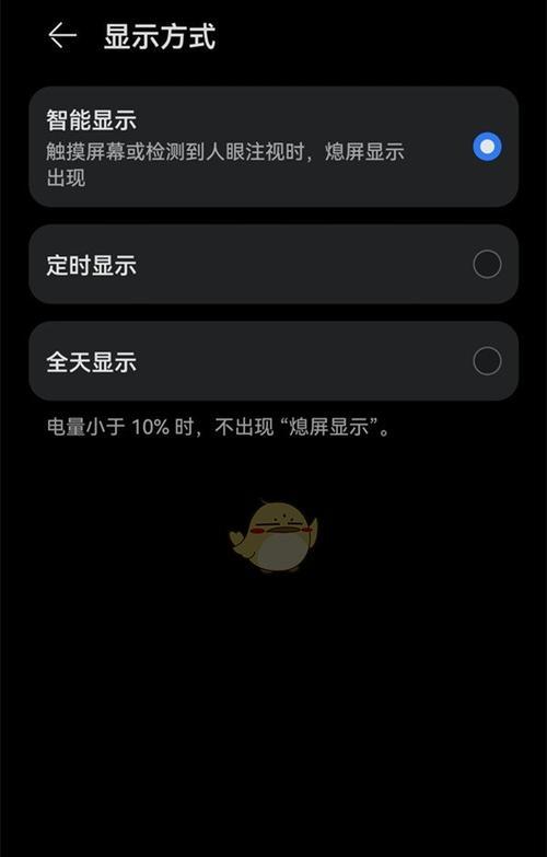 华为手机锁屏如何变黑屏？设置方法是怎样的？