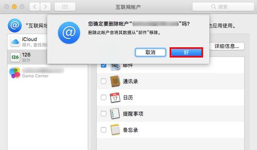 苹果电脑上游戏图标删除方法是什么？如何彻底移除？