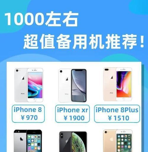 999元预算买苹果手机推荐？性价比最高的选择是什么？