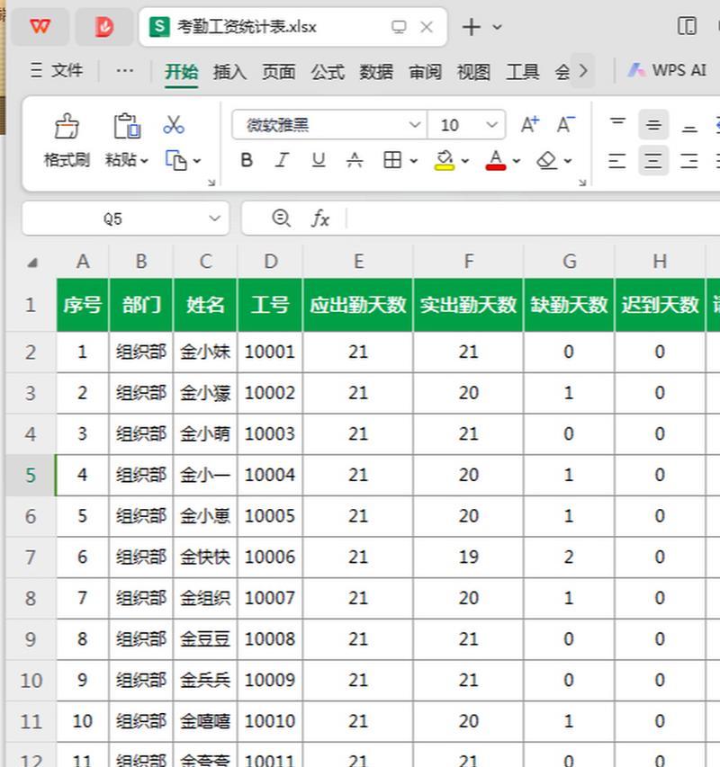 手机上如何制作办公表格？