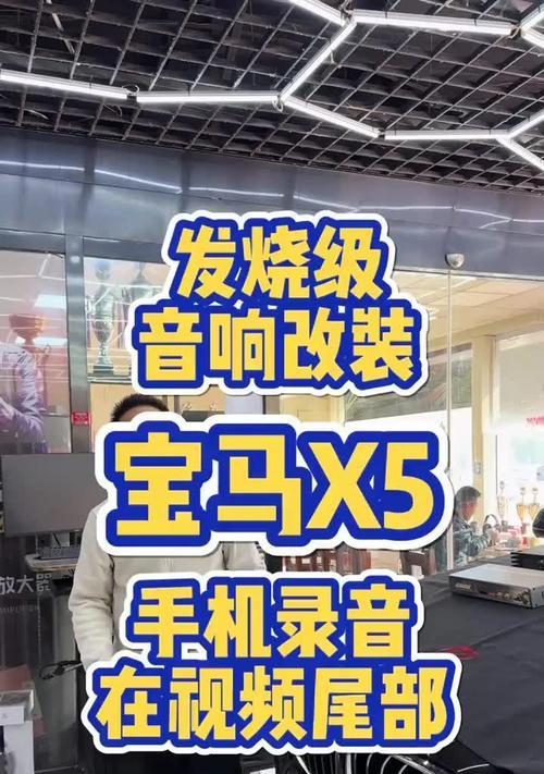 宝马mm音响效果的用户评价如何？音响效果不满意时应如何优化？