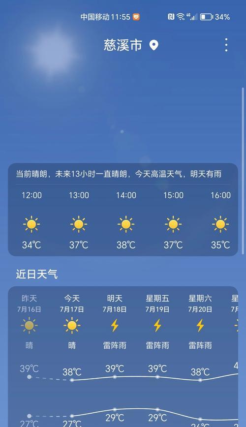 荣耀手机安装自带天气预报的步骤是什么？操作中可能遇到哪些问题？