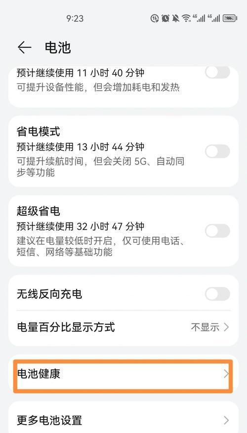 手机电池手柄如何设置延长使用时间？设置步骤是什么？
