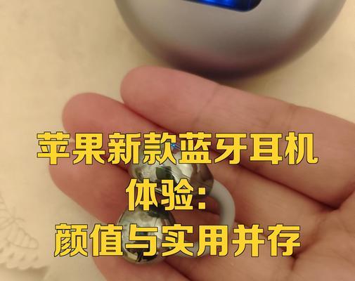 苹果哪款蓝牙耳机外观最帅？性能如何？