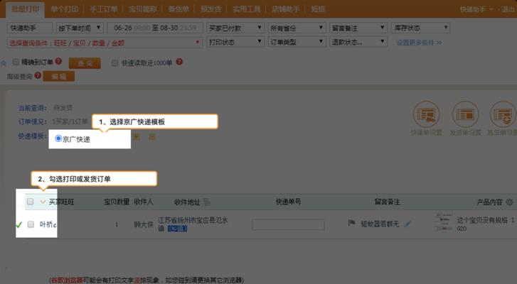 打印机单号编辑连续打印方法是什么？效率如何提升？