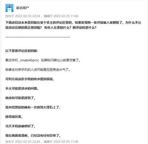 荣耀手机进水后出现绿光？如何处理？