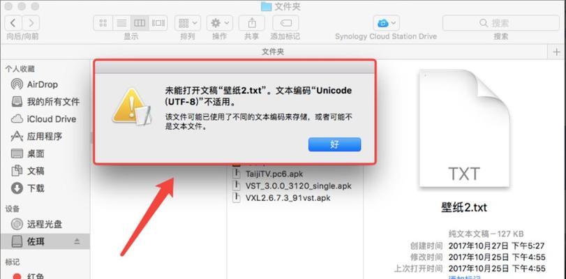 迁移文件后，苹果笔记本文件访问问题如何解决？